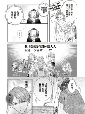 [汐見さざ] わかるまで教えてあげる～婚約者からの甘く激しい求愛～ (愛が重い婚約者に淫らにイカされちゃうアンソロジー ～ナカまで蕩けて満たされる～) [莉赛特汉化组]_08