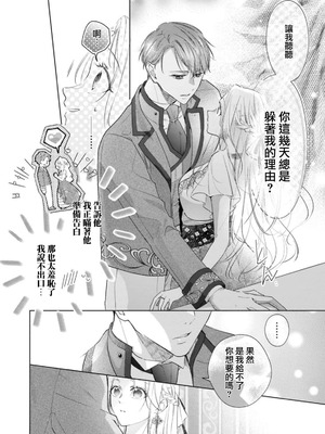 [汐見さざ] わかるまで教えてあげる～婚約者からの甘く激しい求愛～ (愛が重い婚約者に淫らにイカされちゃうアンソロジー ～ナカまで蕩けて満たされる～) [莉赛特汉化组]_13