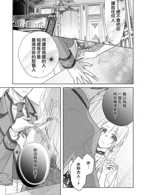 [汐見さざ] わかるまで教えてあげる～婚約者からの甘く激しい求愛～ (愛が重い婚約者に淫らにイカされちゃうアンソロジー ～ナカまで蕩けて満たされる～) [莉赛特汉化组]_14