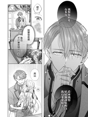 [汐見さざ] わかるまで教えてあげる～婚約者からの甘く激しい求愛～ (愛が重い婚約者に淫らにイカされちゃうアンソロジー ～ナカまで蕩けて満たされる～) [莉赛特汉化组]_15