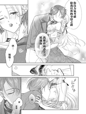 [汐見さざ] わかるまで教えてあげる～婚約者からの甘く激しい求愛～ (愛が重い婚約者に淫らにイカされちゃうアンソロジー ～ナカまで蕩けて満たされる～) [莉赛特汉化组]_16