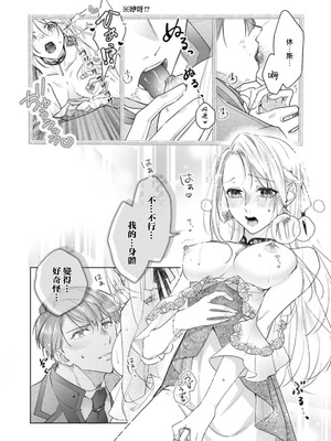 [汐見さざ] わかるまで教えてあげる～婚約者からの甘く激しい求愛～ (愛が重い婚約者に淫らにイカされちゃうアンソロジー ～ナカまで蕩けて満たされる～) [莉赛特汉化组]_17