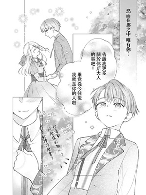 [汐見さざ] わかるまで教えてあげる～婚約者からの甘く激しい求愛～ (愛が重い婚約者に淫らにイカされちゃうアンソロジー ～ナカまで蕩けて満たされる～) [莉赛特汉化组]_23