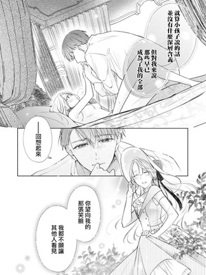 [汐見さざ] わかるまで教えてあげる～婚約者からの甘く激しい求愛～ (愛が重い婚約者に淫らにイカされちゃうアンソロジー ～ナカまで蕩けて満たされる～) [莉赛特汉化组]_24