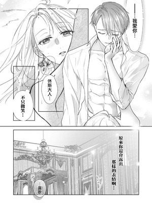 [汐見さざ] わかるまで教えてあげる～婚約者からの甘く激しい求愛～ (愛が重い婚約者に淫らにイカされちゃうアンソロジー ～ナカまで蕩けて満たされる～) [莉赛特汉化组]_25