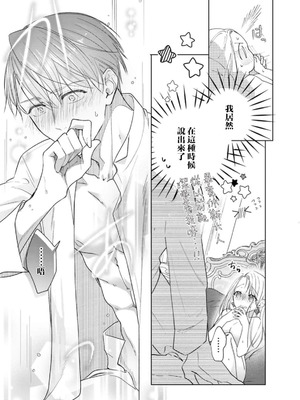 [汐見さざ] わかるまで教えてあげる～婚約者からの甘く激しい求愛～ (愛が重い婚約者に淫らにイカされちゃうアンソロジー ～ナカまで蕩けて満たされる～) [莉赛特汉化组]_26