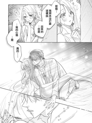 [汐見さざ] わかるまで教えてあげる～婚約者からの甘く激しい求愛～ (愛が重い婚約者に淫らにイカされちゃうアンソロジー ～ナカまで蕩けて満たされる～) [莉赛特汉化组]_27