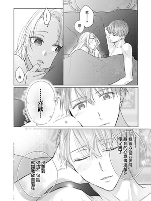 [汐見さざ] わかるまで教えてあげる～婚約者からの甘く激しい求愛～ (愛が重い婚約者に淫らにイカされちゃうアンソロジー ～ナカまで蕩けて満たされる～) [莉赛特汉化组]_33