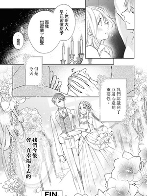 [汐見さざ] わかるまで教えてあげる～婚約者からの甘く激しい求愛～ (愛が重い婚約者に淫らにイカされちゃうアンソロジー ～ナカまで蕩けて満たされる～) [莉赛特汉化组]_34