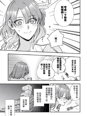 [くろすけ] 契約婚ですが、夫に恋してしまいました。｜虽然是契约婚姻、但是不小心喜欢上了丈夫。 [莉赛特汉化组]_04