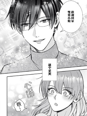 [くろすけ] 契約婚ですが、夫に恋してしまいました。｜虽然是契约婚姻、但是不小心喜欢上了丈夫。 [莉赛特汉化组]_05