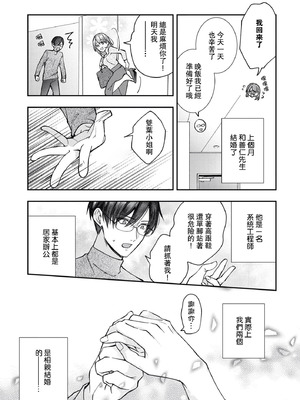 [くろすけ] 契約婚ですが、夫に恋してしまいました。｜虽然是契约婚姻、但是不小心喜欢上了丈夫。 [莉赛特汉化组]_06