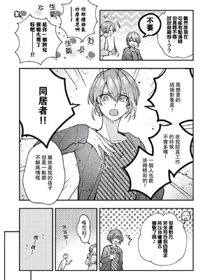 [くろすけ] 契約婚ですが、夫に恋してしまいました。｜虽然是契约婚姻、但是不小心喜欢上了丈夫。 [莉赛特汉化组]_08