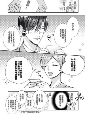 [くろすけ] 契約婚ですが、夫に恋してしまいました。｜虽然是契约婚姻、但是不小心喜欢上了丈夫。 [莉赛特汉化组]_10