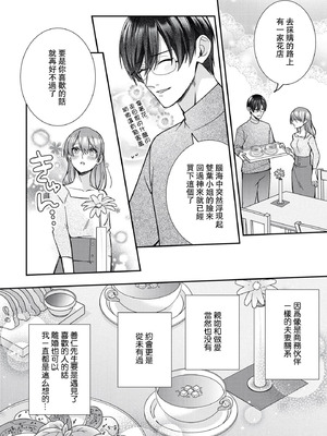 [くろすけ] 契約婚ですが、夫に恋してしまいました。｜虽然是契约婚姻、但是不小心喜欢上了丈夫。 [莉赛特汉化组]_13