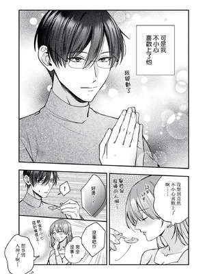 [くろすけ] 契約婚ですが、夫に恋してしまいました。｜虽然是契约婚姻、但是不小心喜欢上了丈夫。 [莉赛特汉化组]_14