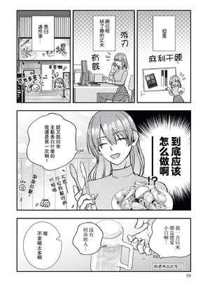 [くろすけ] 契約婚ですが、夫に恋してしまいました。｜虽然是契约婚姻、但是不小心喜欢上了丈夫。 [莉赛特汉化组]_17