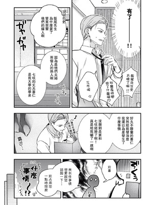 [くろすけ] 契約婚ですが、夫に恋してしまいました。｜虽然是契约婚姻、但是不小心喜欢上了丈夫。 [莉赛特汉化组]_18