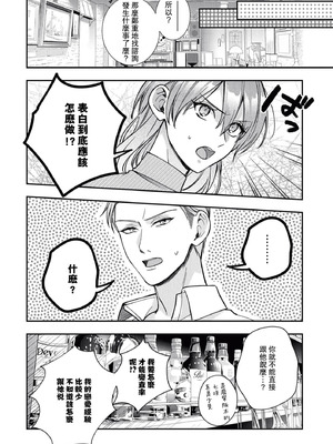 [くろすけ] 契約婚ですが、夫に恋してしまいました。｜虽然是契约婚姻、但是不小心喜欢上了丈夫。 [莉赛特汉化组]_19