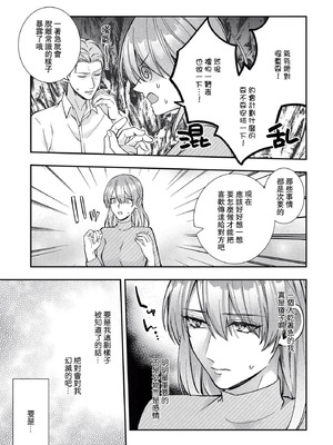 [くろすけ] 契約婚ですが、夫に恋してしまいました。｜虽然是契约婚姻、但是不小心喜欢上了丈夫。 [莉赛特汉化组]_20