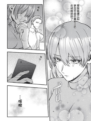 [くろすけ] 契約婚ですが、夫に恋してしまいました。｜虽然是契约婚姻、但是不小心喜欢上了丈夫。 [莉赛特汉化组]_21