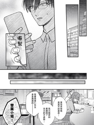 [くろすけ] 契約婚ですが、夫に恋してしまいました。｜虽然是契约婚姻、但是不小心喜欢上了丈夫。 [莉赛特汉化组]_22