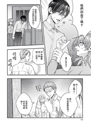 [くろすけ] 契約婚ですが、夫に恋してしまいました。｜虽然是契约婚姻、但是不小心喜欢上了丈夫。 [莉赛特汉化组]_23