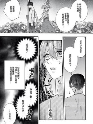 [くろすけ] 契約婚ですが、夫に恋してしまいました。｜虽然是契约婚姻、但是不小心喜欢上了丈夫。 [莉赛特汉化组]_24