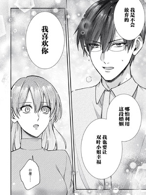 [くろすけ] 契約婚ですが、夫に恋してしまいました。｜虽然是契约婚姻、但是不小心喜欢上了丈夫。 [莉赛特汉化组]_25