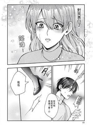 [くろすけ] 契約婚ですが、夫に恋してしまいました。｜虽然是契约婚姻、但是不小心喜欢上了丈夫。 [莉赛特汉化组]_27