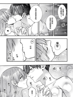 [くろすけ] 契約婚ですが、夫に恋してしまいました。｜虽然是契约婚姻、但是不小心喜欢上了丈夫。 [莉赛特汉化组]_30