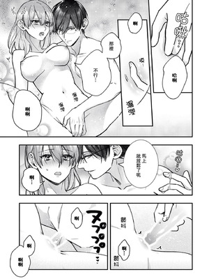 [くろすけ] 契約婚ですが、夫に恋してしまいました。｜虽然是契约婚姻、但是不小心喜欢上了丈夫。 [莉赛特汉化组]_34