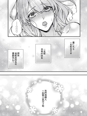 [くろすけ] 契約婚ですが、夫に恋してしまいました。｜虽然是契约婚姻、但是不小心喜欢上了丈夫。 [莉赛特汉化组]_36