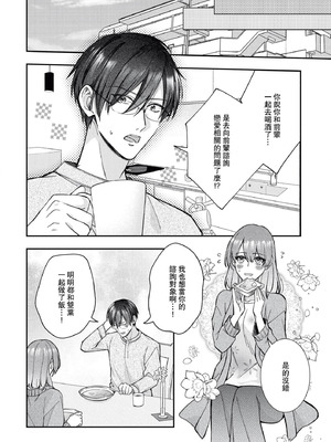 [くろすけ] 契約婚ですが、夫に恋してしまいました。｜虽然是契约婚姻、但是不小心喜欢上了丈夫。 [莉赛特汉化组]_37