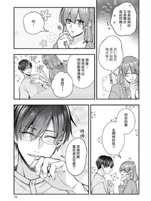 [くろすけ] 契約婚ですが、夫に恋してしまいました。｜虽然是契约婚姻、但是不小心喜欢上了丈夫。 [莉赛特汉化组]_38