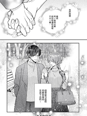 [くろすけ] 契約婚ですが、夫に恋してしまいました。｜虽然是契约婚姻、但是不小心喜欢上了丈夫。 [莉赛特汉化组]_39