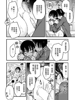 [どじろー] 陰キャ同士の付き合う直前が一番エロいよね 最終話 (COMIC 快楽天 2025年9月号)｜内向友人在交往前的那一刻才是最具风情的呢 最终话 [暴碧汉化组] [DL版]_14