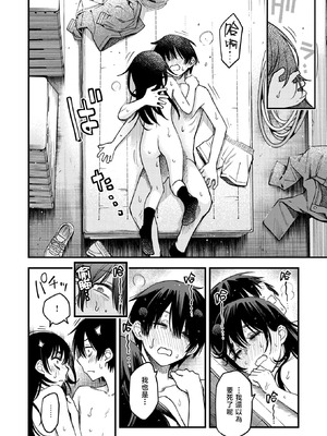 [どじろー] 陰キャ同士の付き合う直前が一番エロいよね 最終話 (COMIC 快楽天 2025年9月号)｜内向友人在交往前的那一刻才是最具风情的呢 最终话 [暴碧汉化组] [DL版]_32