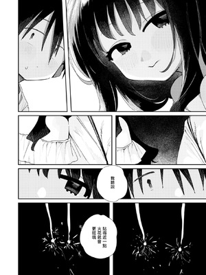 [多紋サカキ] 夏だし (COMIC 快楽天 2025年10月号)｜毕竟是夏天 [暴碧汉化组] [DL版]_07