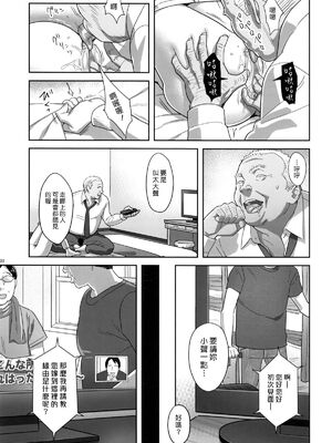 [ひとのふんどし (ゆきよし真水)]夏期補習|暑期補習 1~10+特典[中国翻訳][粗碼][DL版]_102