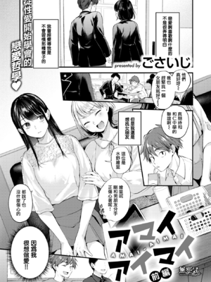 [ごさいじ] アマイアイマイー完全版ー [中国翻訳][無修正]_003