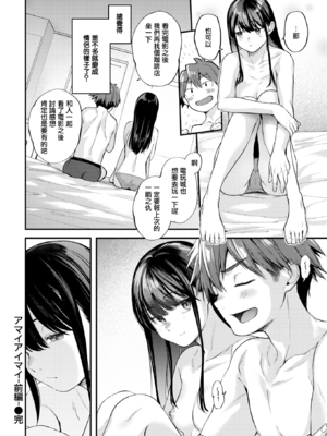 [ごさいじ] アマイアイマイー完全版ー [中国翻訳][無修正]_026