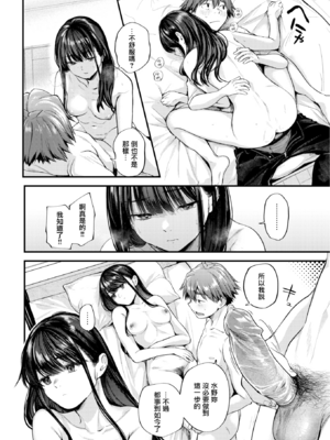 [ごさいじ] アマイアイマイー完全版ー [中国翻訳][無修正]_040