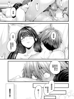 [ごさいじ] アマイアイマイー完全版ー [中国翻訳][無修正]_049