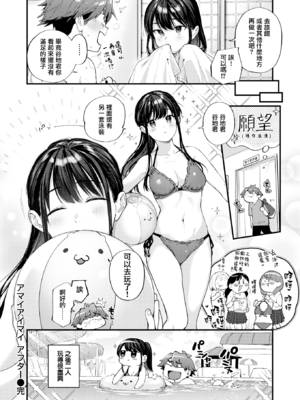 [ごさいじ] アマイアイマイー完全版ー [中国翻訳][無修正]_058