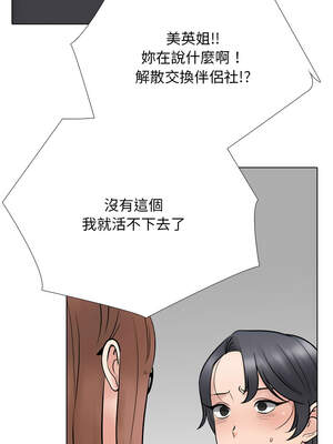 同事換換愛 229-230話_229_05_mwyy