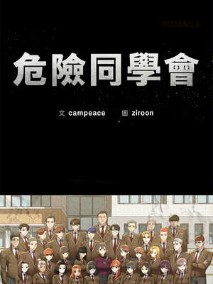 危險同學會 80-81話_81_02_ddrc