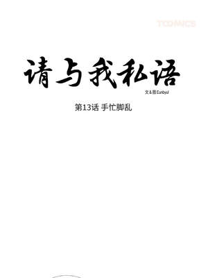 请与我私语 13-14話_13_2_jldr