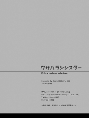 [Room0016 (オレイロ)] ウサバラシシスター - Diversion sister_18