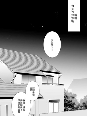 [Room0016 (オレイロ)] ウサバラシシスター - Diversion sister [中譯]_04